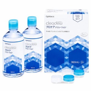 クリアデュー プロケアソリューション(360ml*2本入)[オールインワンソフトコンタクト洗浄保存液]