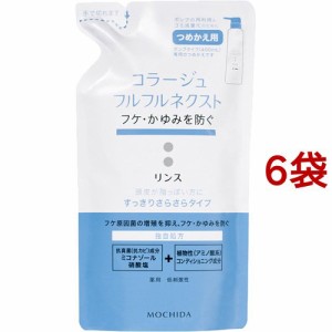 コラージュフルフル ネクスト リンス すっきりさらさらタイプ つめかえ用(280ml*6袋セット)[フケ・かゆみ・スカルプコンディショナー]