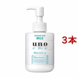 ウーノ スキンケアタンク マイルド(160ml*3本セット)[男性用 化粧水]