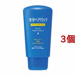 水分ヘアパック 毛先ナイトエッセンス(120g*3個セット)[ヘアケア]