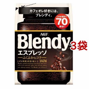 AGF ブレンディ インスタントコーヒー エスプレッソ 袋 詰め替え(140g*3袋セット)[コーヒー その他]