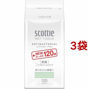 スコッティ ウェットティシュー 除菌 ノンアルコールタイプ つめかえ用(120枚入*3袋セット)[ウェットティッシュ]