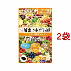 生酵素と水素*酵母*麹菌(60球*2袋セット)[その他 酵母・酵素サプリメント]