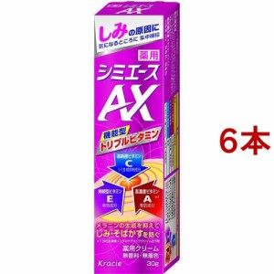 薬用シミエース AX(30g*6本セット)[クリーム 美白(薬用)]