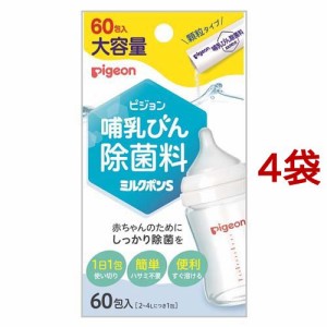 ピジョン 哺乳びん除菌料 ミルクポンS(60包入*4袋(計240包)セット)[哺乳びん洗剤]