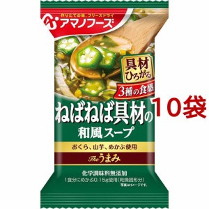 アマノフーズ Theうまみ ねばねば具材の和風スープ(1食入*10袋セット)[インスタントスープ]