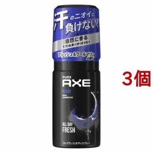 AXE(アックス) ブラック フレグランス ボディスプレー(60g*3個セット)[フレグランス ブランド(ア行)]