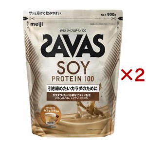 ザバス ソイプロテイン100 カフェラテ風味(900g×2セット)[プロテイン その他]