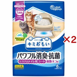 キミおもい パワフル消臭・抗菌 システムトイレ用シート 複数ネコ用(8枚入×2セット)[猫砂・猫トイレ用品]