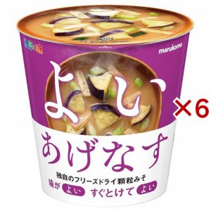 よいあげなす みそ汁 フリーズドライ顆粒 カップ(6セット)[インスタント味噌汁・吸物]