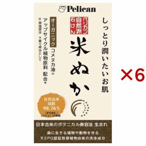 ペリカン自然派石けん 米ぬか(100g×6セット)[石鹸]