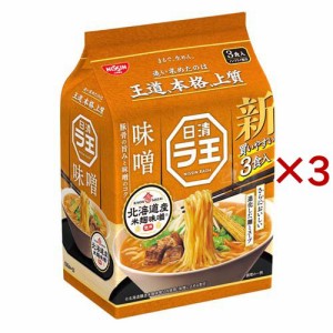 日清ラ王 味噌(3食入×3セット)[カップ麺]