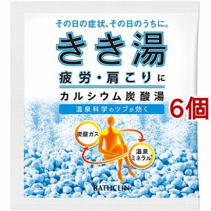 きき湯 カルシウム炭酸湯(30g*6個セット)[発泡入浴剤・炭酸ガス入り入浴剤]