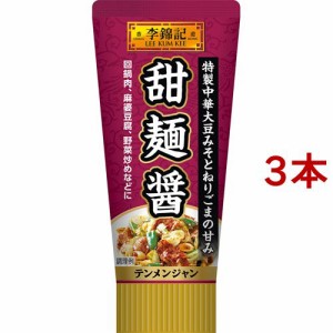 李錦記 甜麺醤 チューブ入り(90g*3本セット)[中華調味料]