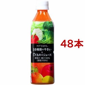 神戸居留地 16種類のやさいとくだもののジュース PET 果汁+野菜汁100％(500ml*48本)[野菜ジュース(有塩)]