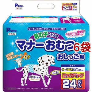 P・ワン 男の子のためのマナーおむつ おしっこ用 ビッグパック 中〜大型犬(24枚入*6コセット)[ペットシーツ・犬のトイレ用品]