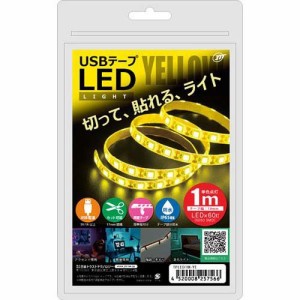 日本トラストテクノロジー USBテープLED 1m イエロー TPLED1M-YE(1個)[蛍光灯・電球]