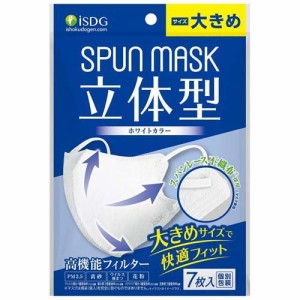 立体型スパンレース不織布カラーマスク ホワイト 大きめ(7枚入)[立体マスク]