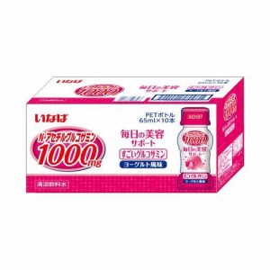 すごいグルコサミンドリンク1000(65ml×10本)[アスタキサンチン]