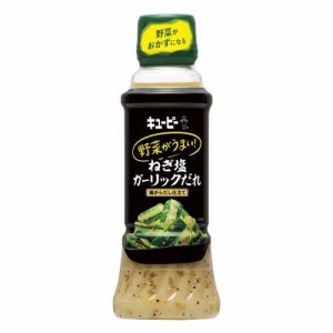 キユーピー 野菜がうまい！ ねぎ塩ガーリックだれ 鶏がらだし仕立て(300ml)[たれ]