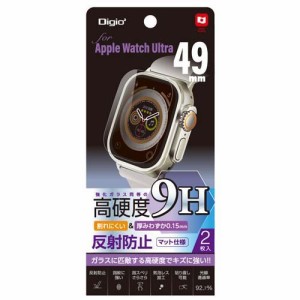 Digio2 Apple Watch Ultra用 高硬度9Hフィルム 反射防止 SMW-AW491FLG9H(1個)[情報家電　その他]