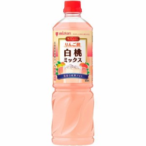 ミツカン ビネグイット りんご酢 白桃ミックス (6倍濃縮タイプ) 業務用(1L)[食酢]