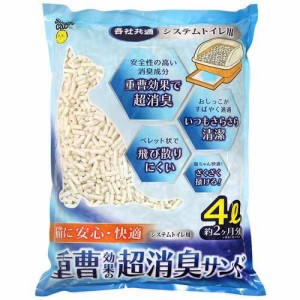 システムトイレ用 重曹効果の超消臭サンド(4L)[猫砂・猫トイレ用品]