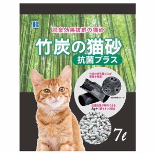 竹炭の猫砂 抗菌プラス(7L)[猫砂・猫トイレ用品]