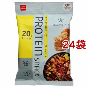 BODYSTAR プロテインスナック バーベキュー味(40g*24袋セット)[スナック菓子]