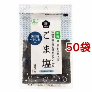 有機ごま塩(50g*50袋セット)[調味料 その他]