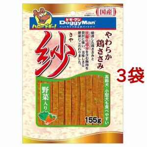 ドギーマン 紗 野菜入り(155g*3袋セット)[犬のおやつ・サプリメント]