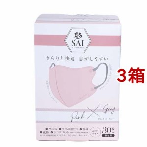 彩 SAI 立体マスク 個包装 ピンク*グレー ふつうサイズ(30枚入*3箱セット)[マスク その他]