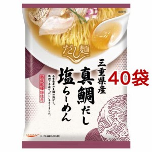 tabete だし麺 三重県産真鯛だし塩ラーメン(110g*40袋セット)[中華麺・ラーメン]