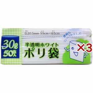 NewestMode 半透明ホワイトゴミ袋 30L NM-W30(50枚入×3セット)[ゴミ袋]