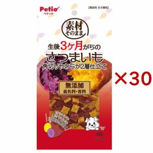 素材そのまま 生後3ヶ月からのさつまいも 角切りやわらか2層仕立て 全犬種用(60g×30セット)[犬のおやつ・サプリメント]