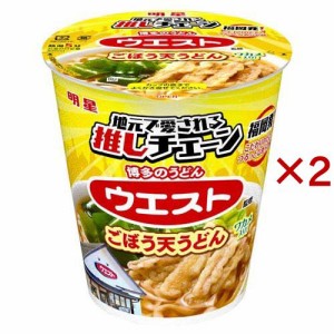 明星 ウエスト監修 ごぼう天うどん(83g×2セット)[うどん・そば・そうめん他]