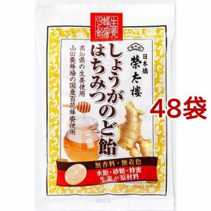 榮太樓 しょうがはちみつのど飴(70g*48袋セット)[ハーブキャンディー]