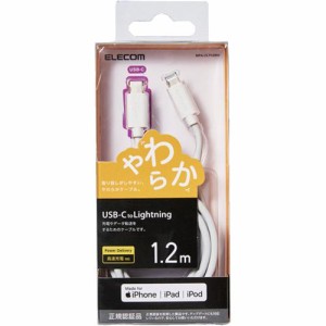 エレコム USB C-Lightningケーブル iPhone 充電 やわらか 1.2m ホワイト MPA-CLY12WH(1個)[変換アダプター・ケーブル類]