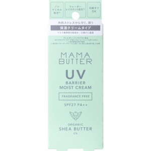 ママバター UVバリア モイストクリーム 無香料(45g)[UV 日焼け止め SPF25〜50]