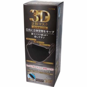 3D立体マスク ダイヤモンド型 ブラック 個包装(30枚入)[立体マスク]