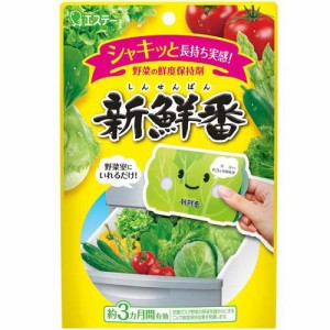 新鮮番 鮮度保持剤 野菜用(1個)[防虫剤 脱臭剤]