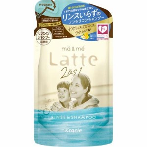 マー＆ミー Latte リンスインシャンプー 詰替用(360ml)[リンスインシャンプー]