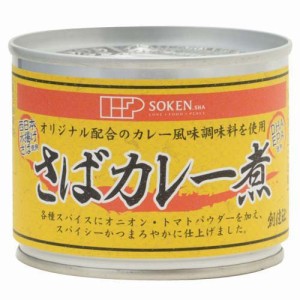 創健社 さばカレー煮(190g)[水産加工缶詰]