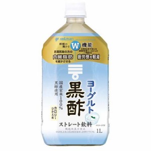 ミツカン ヨーグルト黒酢 ストレート(1L)[食酢]