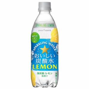 おいしい炭酸水レモン(500ml×24本)[国内ミネラルウォーター]