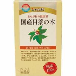 おらが村の健康茶 国産目薬の木(3g*20袋入)[お茶 その他]