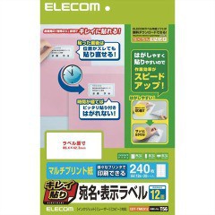 エレコム キレイ貼り 宛名・表示ラベル ホワイト EDT-TMEX12(240枚入)[プリンター]