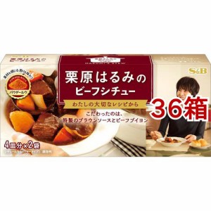 栗原はるみのビーフシチュー(4皿分*2袋*36箱セット)[インスタント食品 その他]