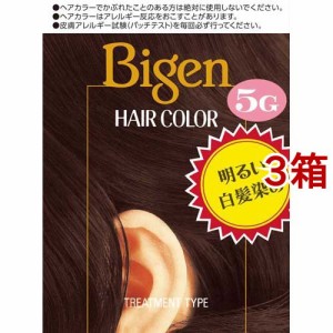 ビゲン ヘアカラー 淡い栗色 5G(3箱セット)[白髪染め 女性用]