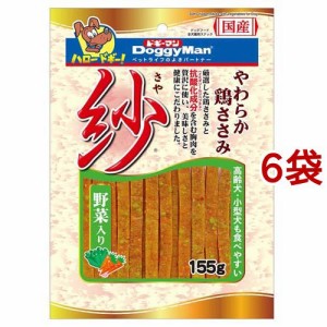 ドギーマン 紗 野菜入り(155g*6袋セット)[犬のおやつ・サプリメント]